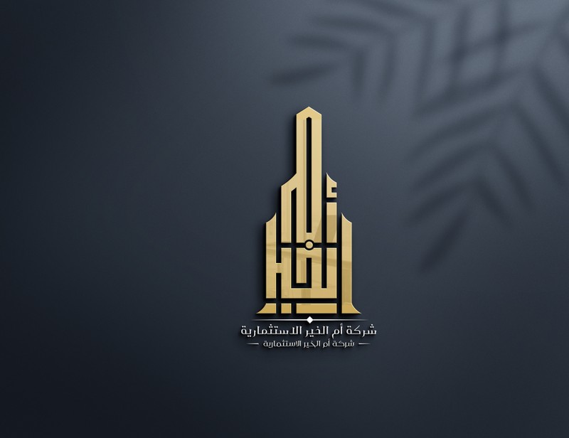 أم-الخير-الاستثمارية-25