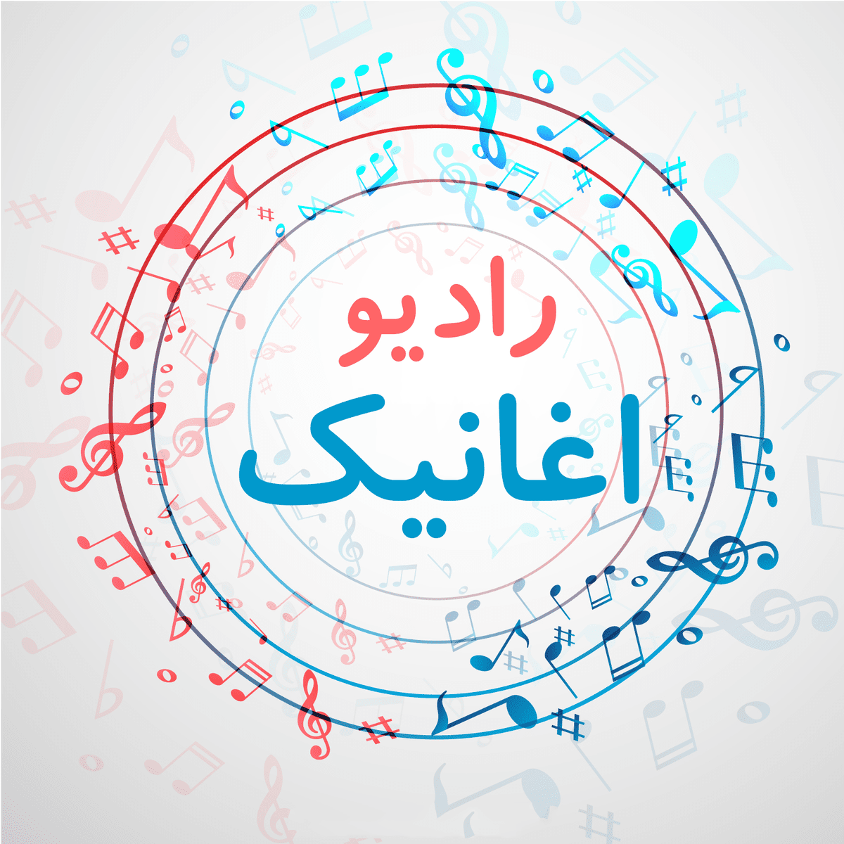 " راديو اغانيك " Design for
