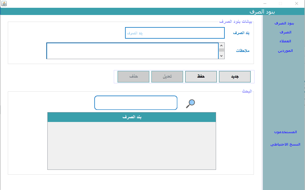 بنود_الصرف