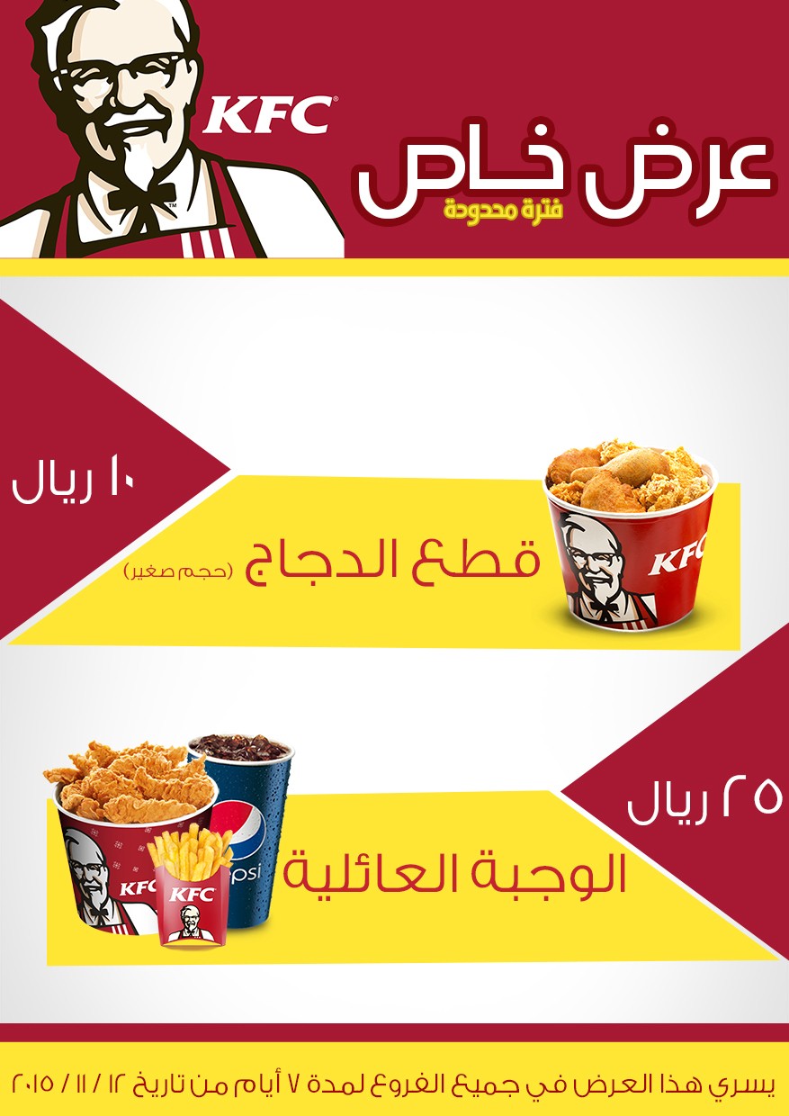 بوستر KFC