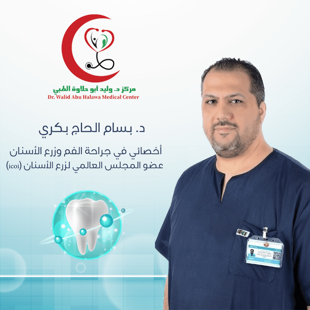 د._بسام_الحاج_بكري