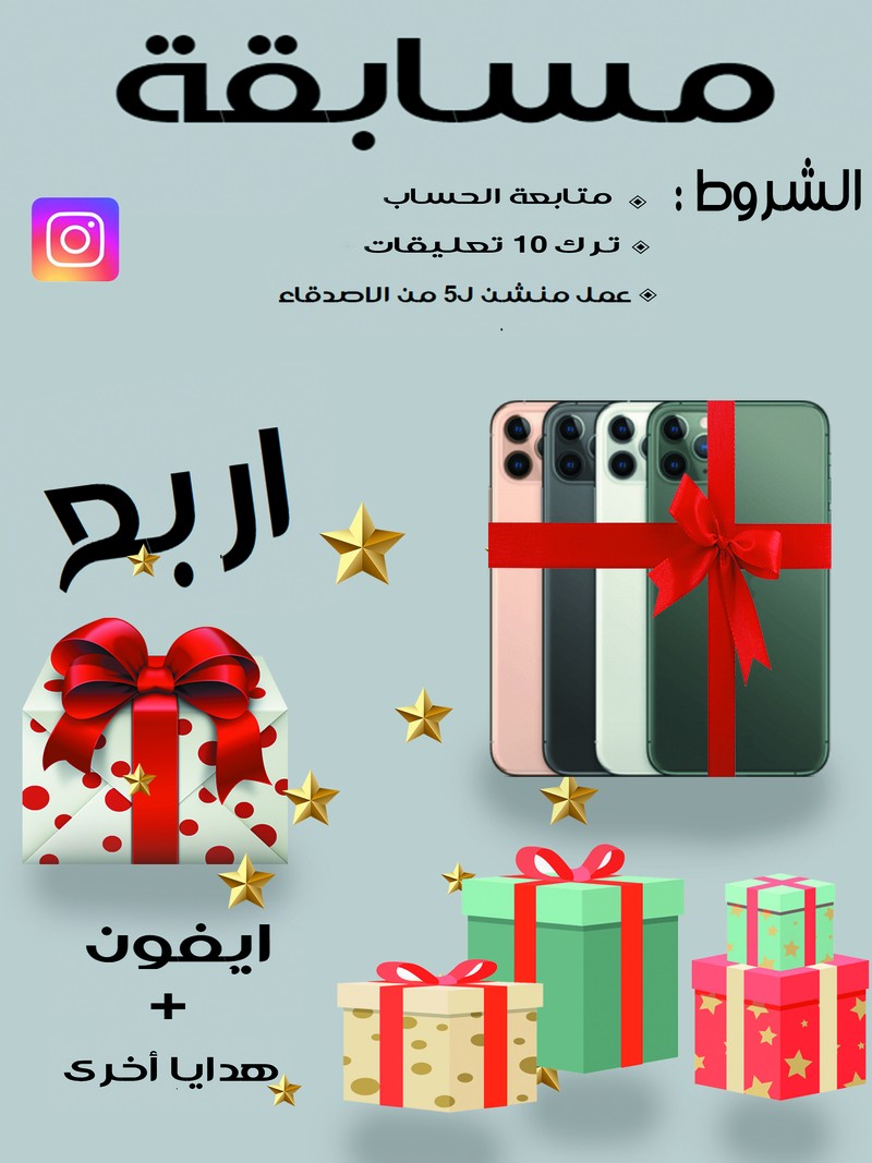 مسابقة على الانستغرام