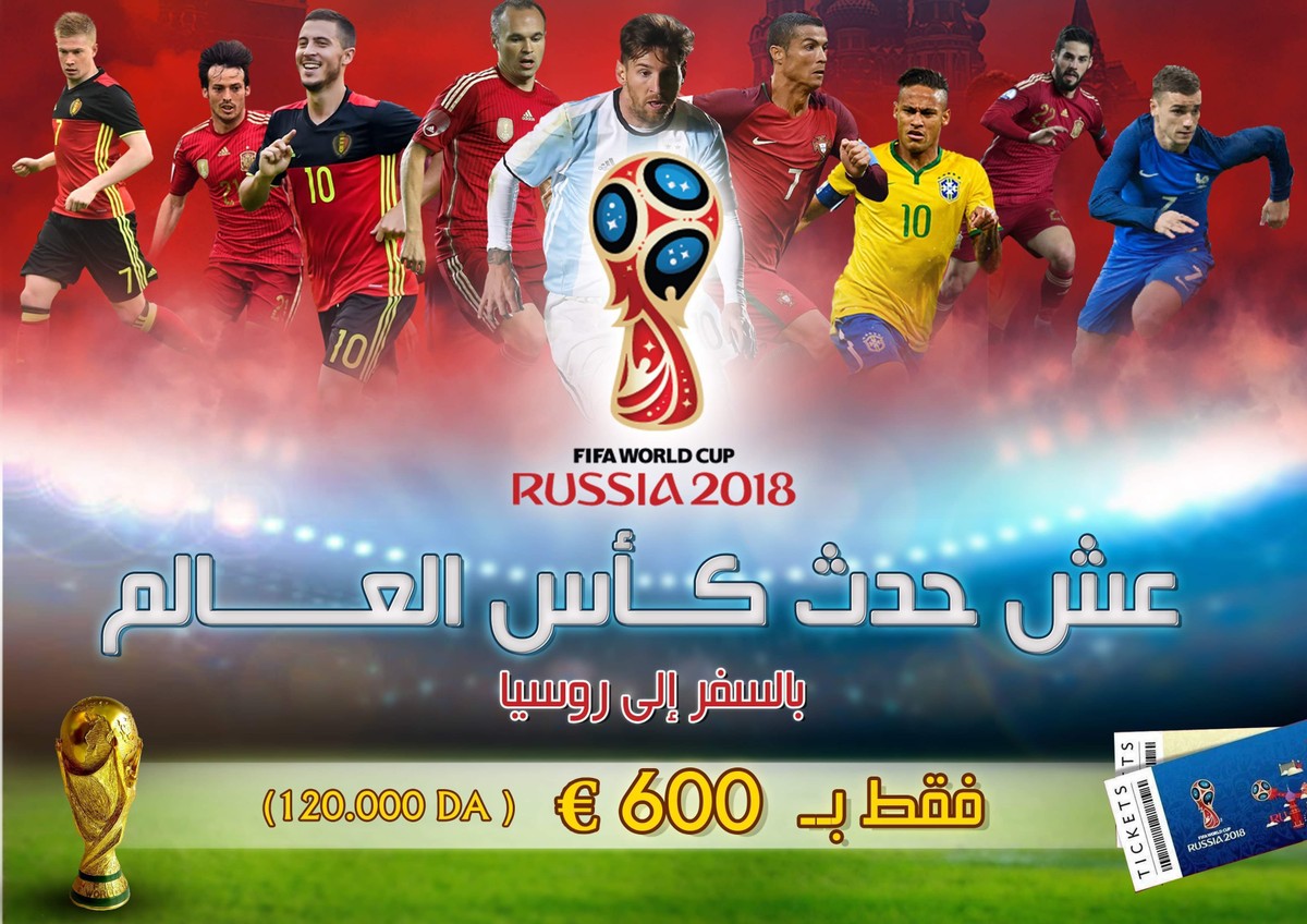 تصاميم خاصة بالوكالات السياحية الناقلة للملاعب الدولية