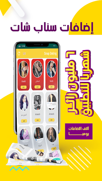 تطبيق تعارف واضافات ونشر سناب شات L