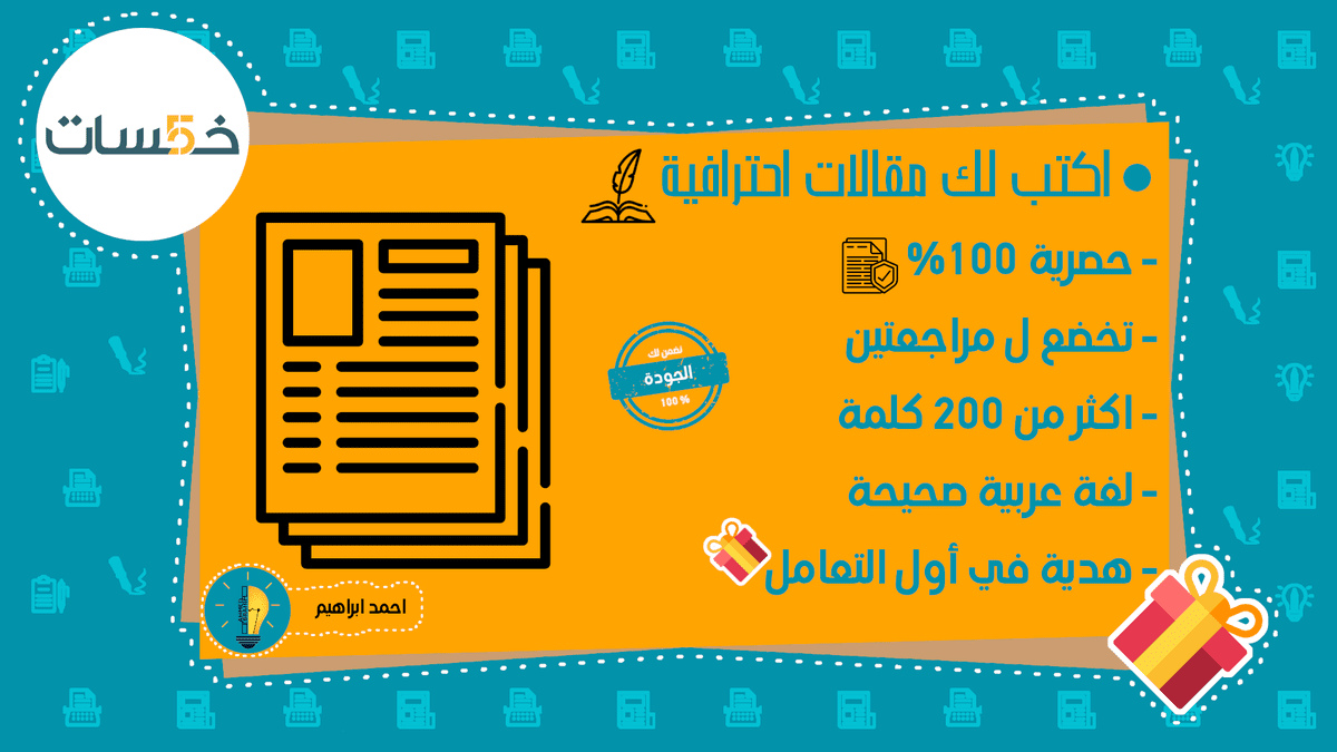 صورة لخدمة كتابة المقالات