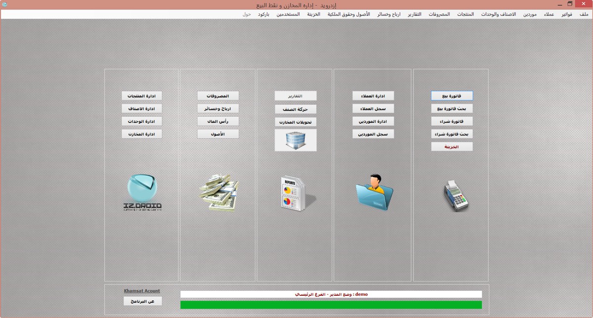 واجهة البرنامج الرئيسية