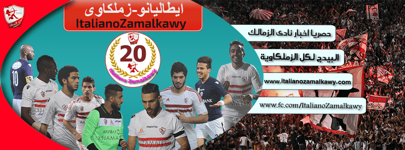 زمالك_إطاليانو2