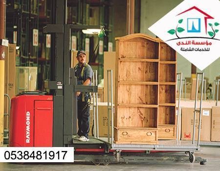 خدمات تخزين العفش 0538481917