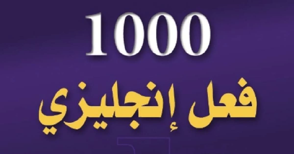 تعلم اللغة الإنجليزية من الصفر حتى الإحتراف
