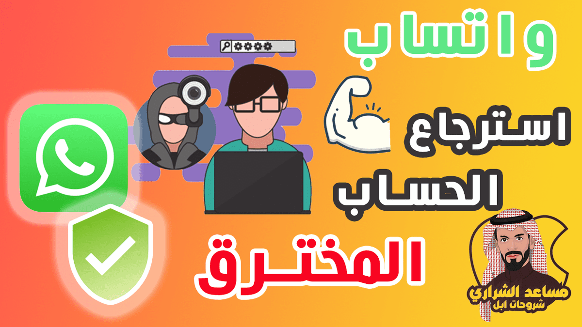 استرجاع-واتساب