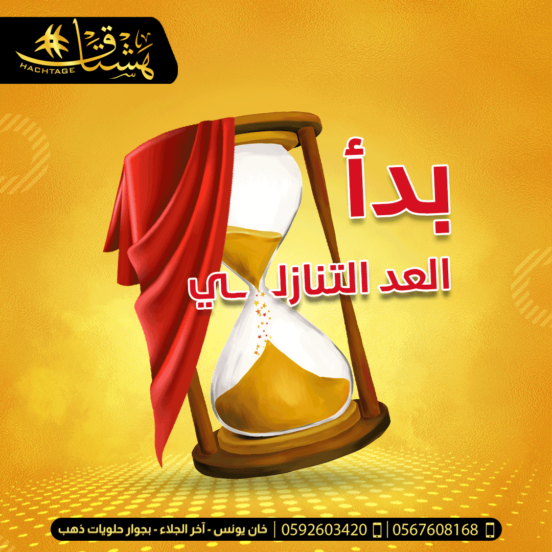 ساعة-رملية-عد