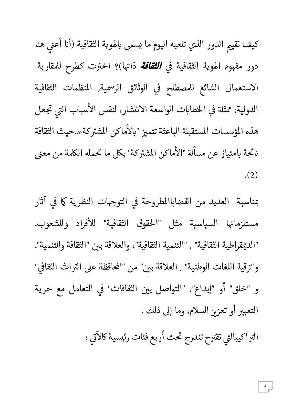 الهوية_الثقافية_و_الهوية_الوطنية_Page_04