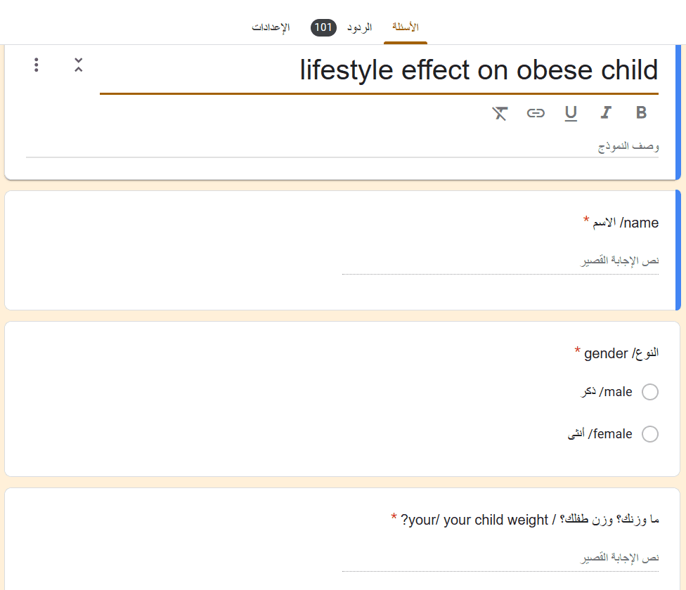 الاستبيان في صورة جوجل فورم