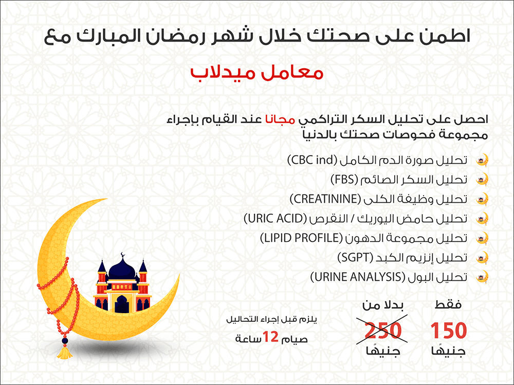 فحوصات_صحتك_بالدنيا