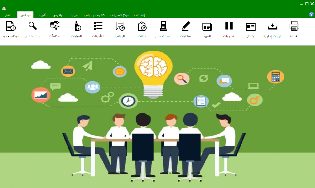 برنامج_تسيير_شؤون_الموظفين