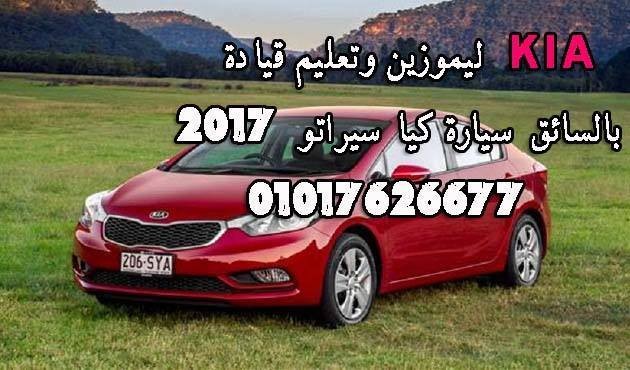 Kia    01017626677