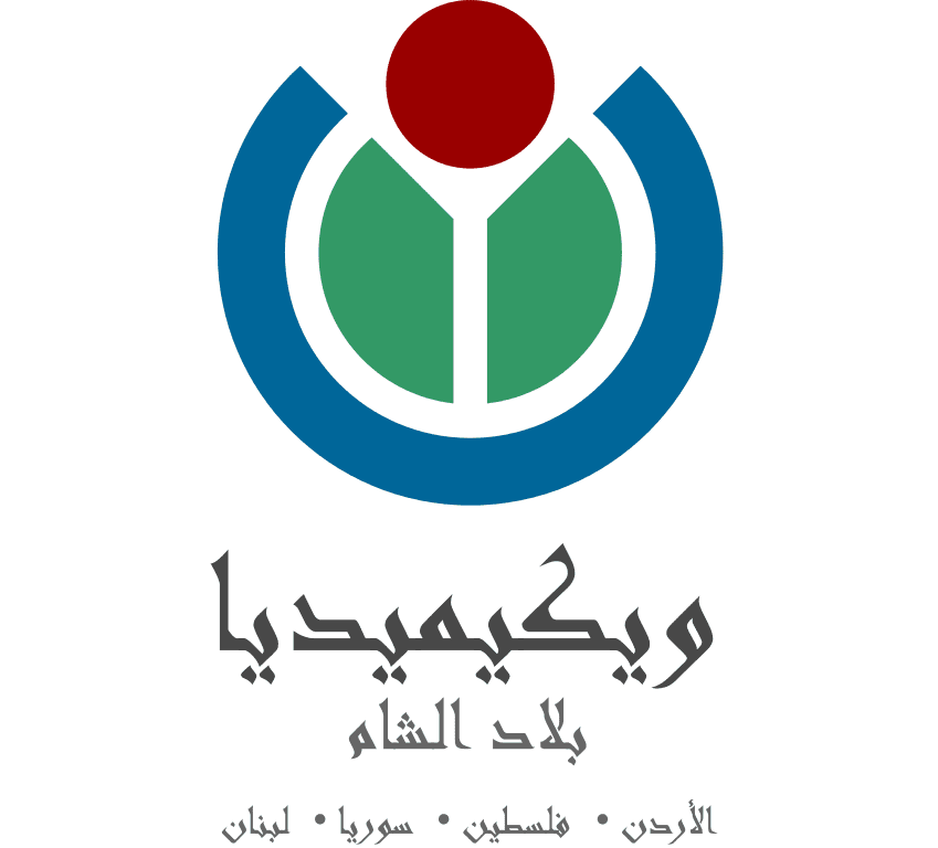 Wikimedia-levant-logo-arabic.svg__2_