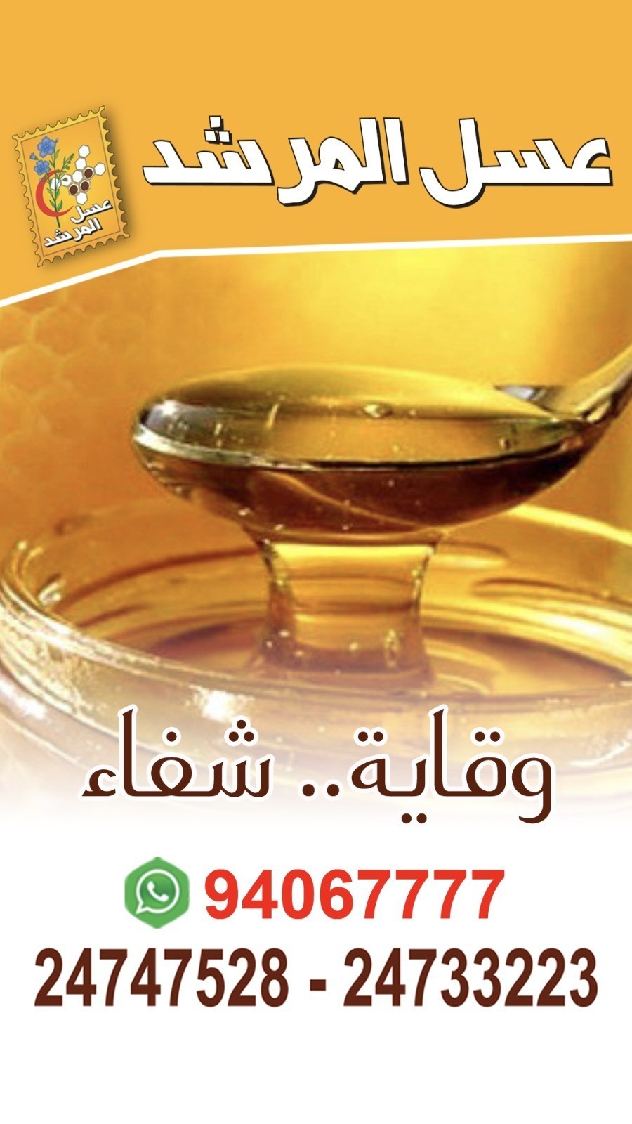 ‏وقاية شفاء