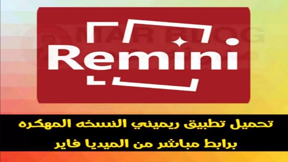 تحميل تطبيق remini مهكر 2022 l