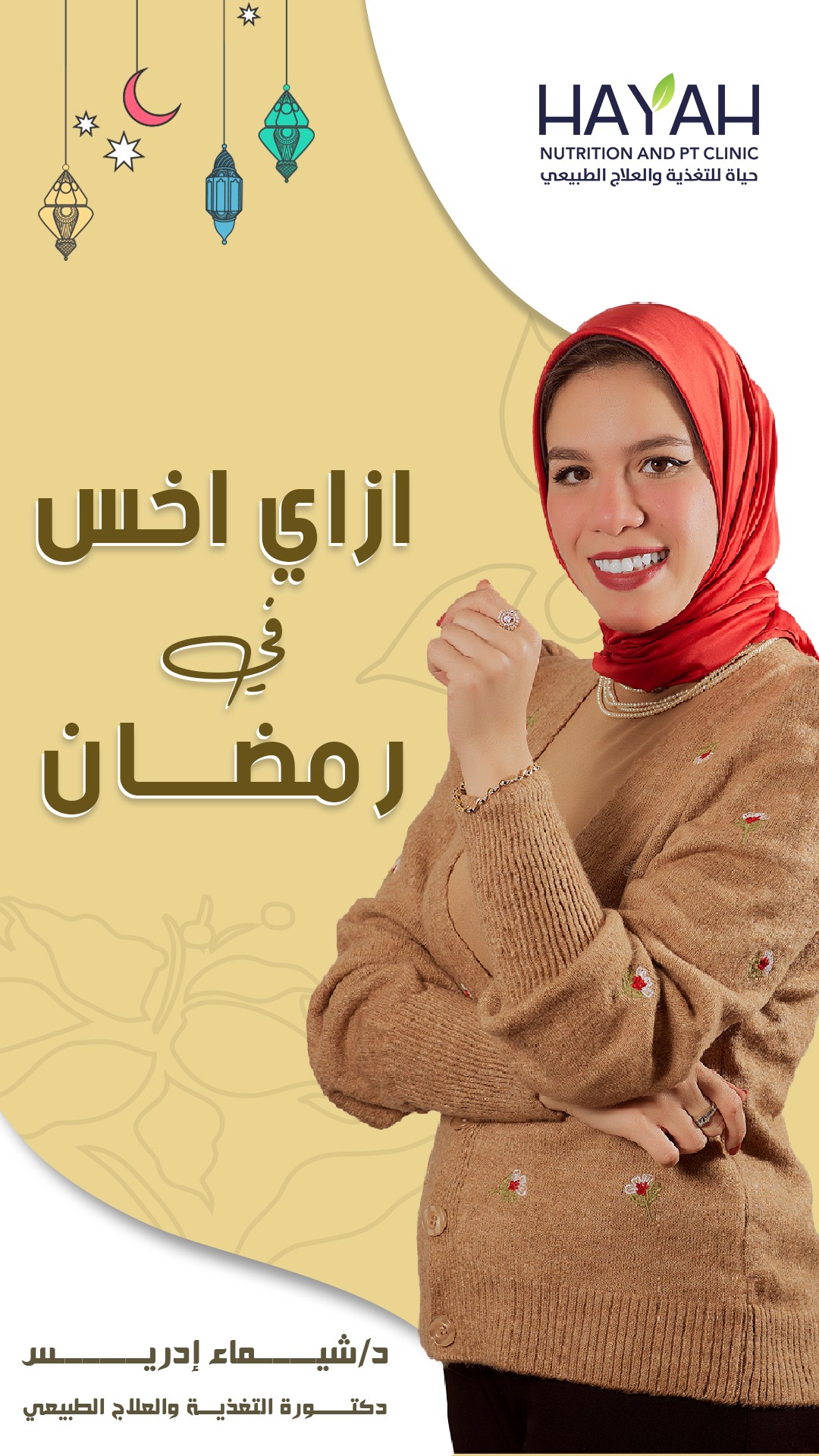 خس_في_رمضان