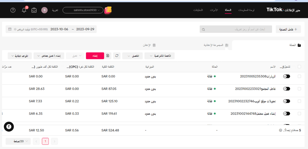 انشاء حملات اعلانية احترافية على الصفحة والموقع