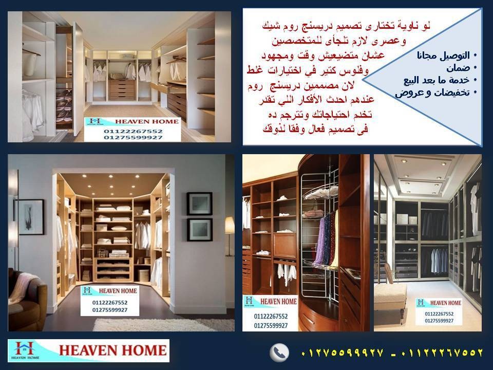 شركات دريسنج روم