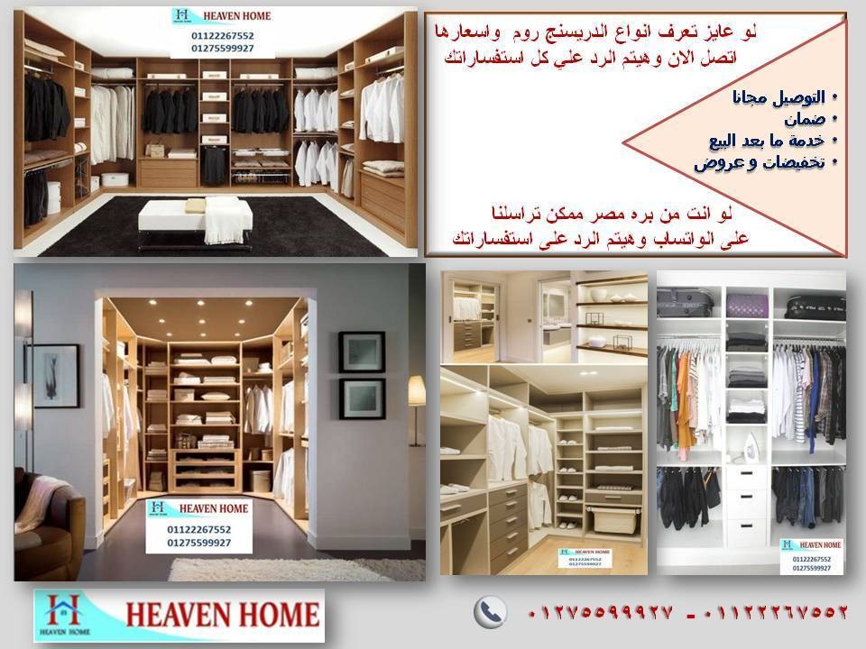 شركات دريسنج روم