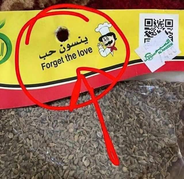 و هل ينسى الحب ؟! "يَنْسُون حَبّ" !