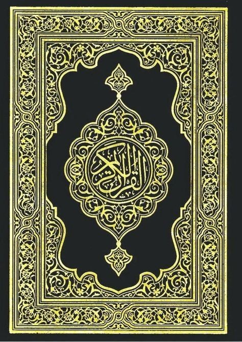 تحميل كتاب القران الكريم pdf