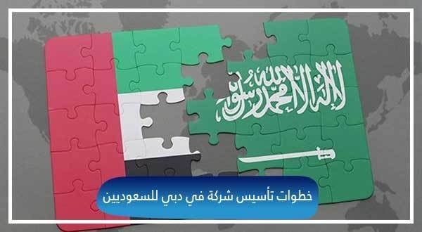 خطوات تأسيس شركة في دبي M