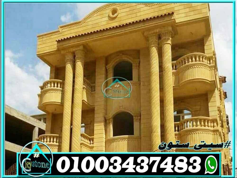 اسعار_الحجر_الهاشمى_لتشطيب_الواجهات_فى_اسيوط