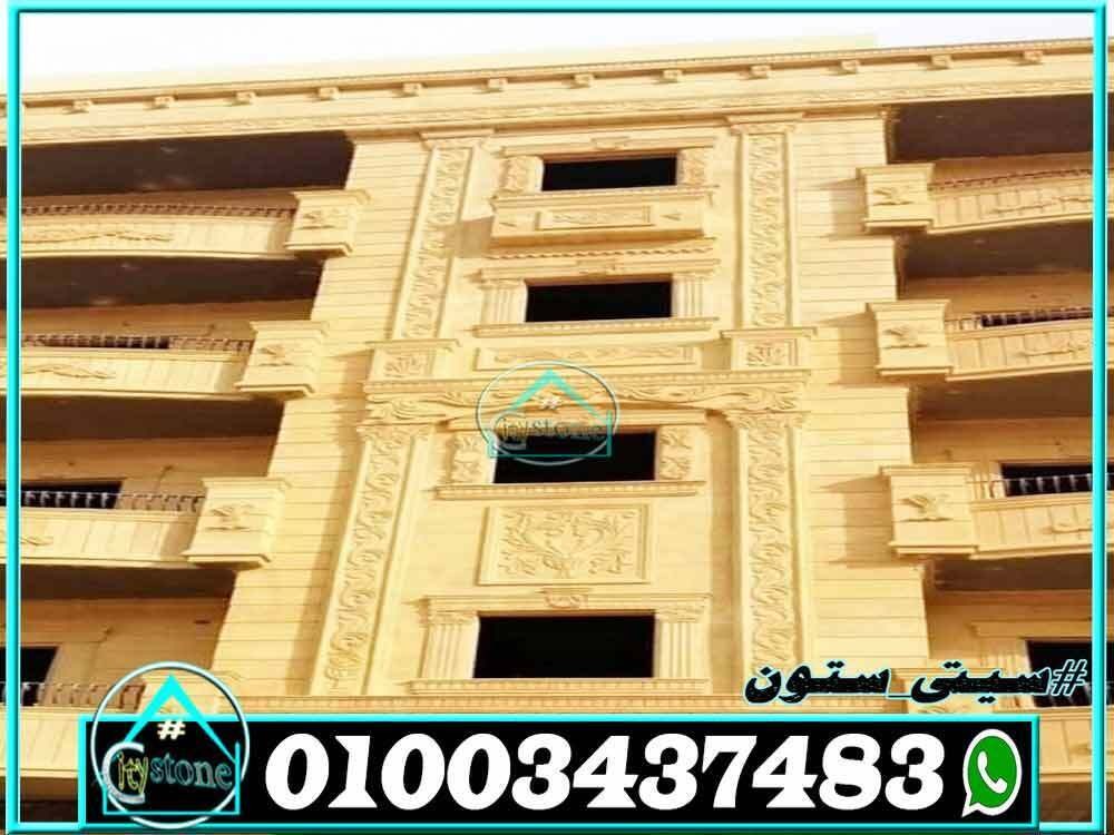 اسعار_الحجر_الهاشمى_للواجهات_2023