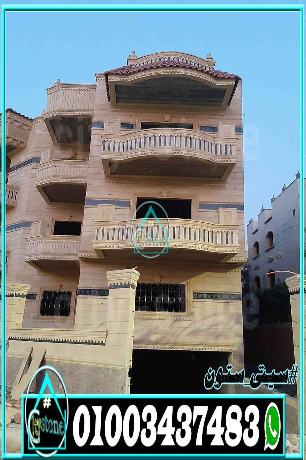 سعر_متر_الحجر_الفرعونى