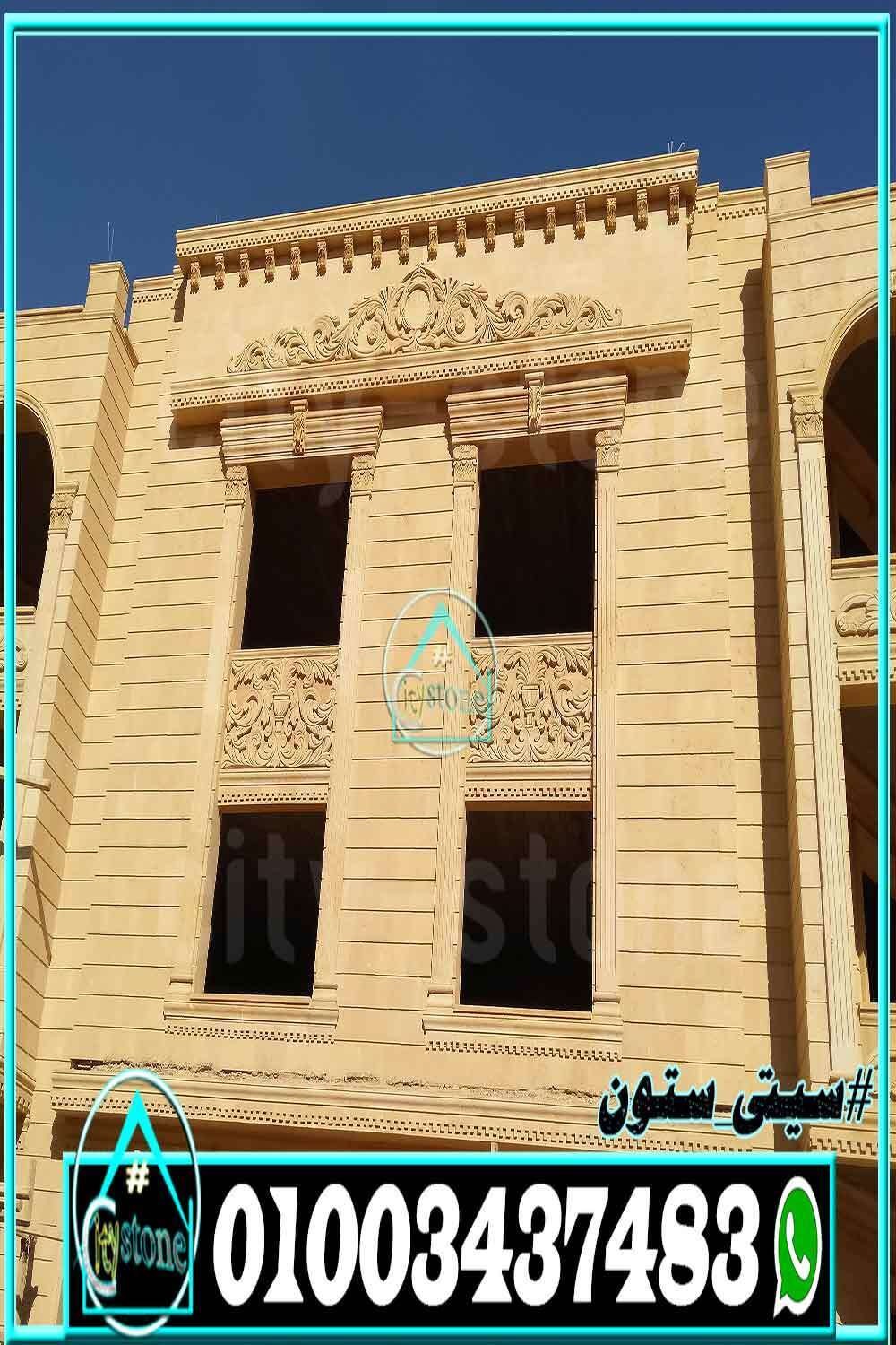 سعر_متر_الحجر_المصري