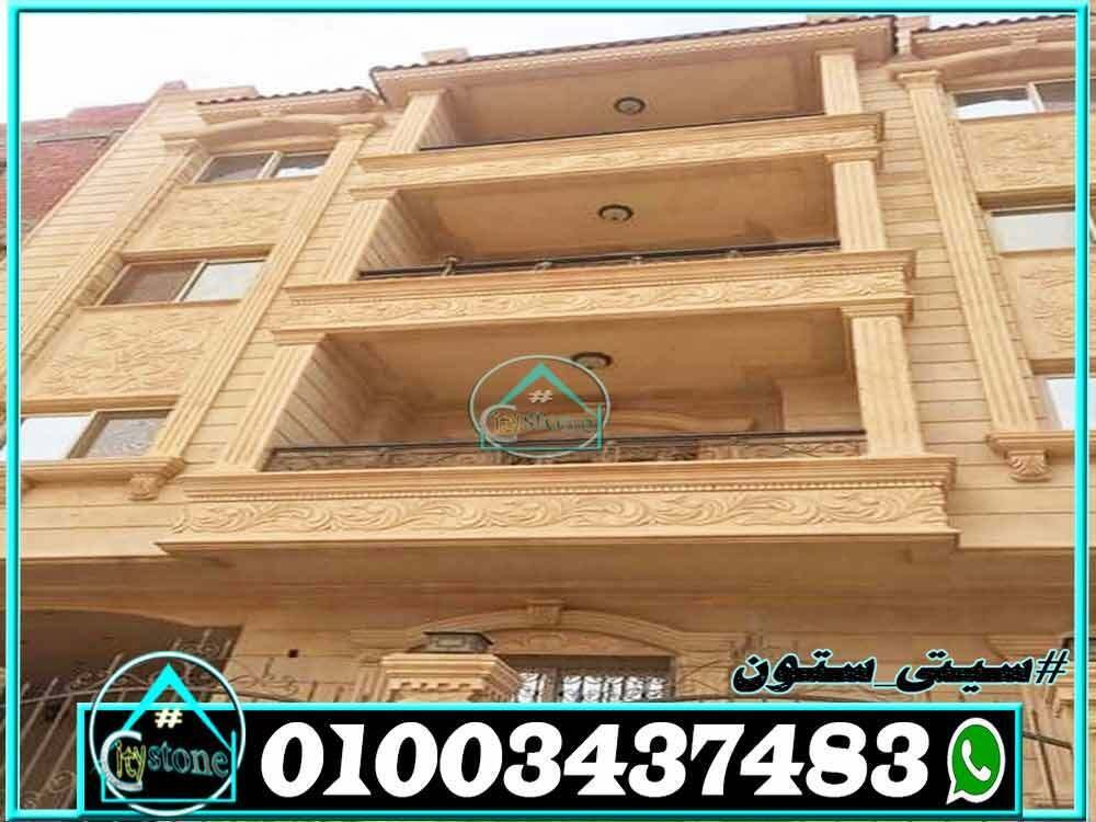 اسعار_الحجر_الهاشمى_توريد_وتركيب_01124729737