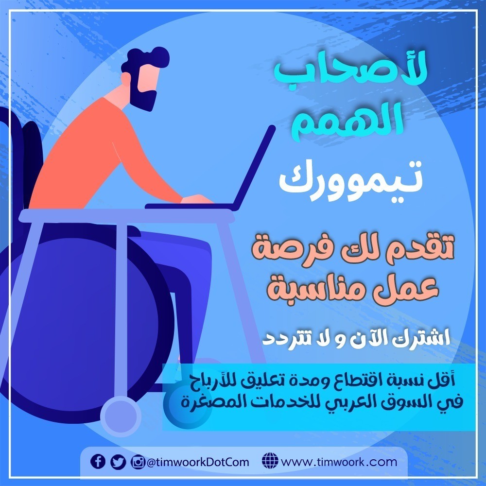 تيموورك عربي لبيع وشراء الخدمات l