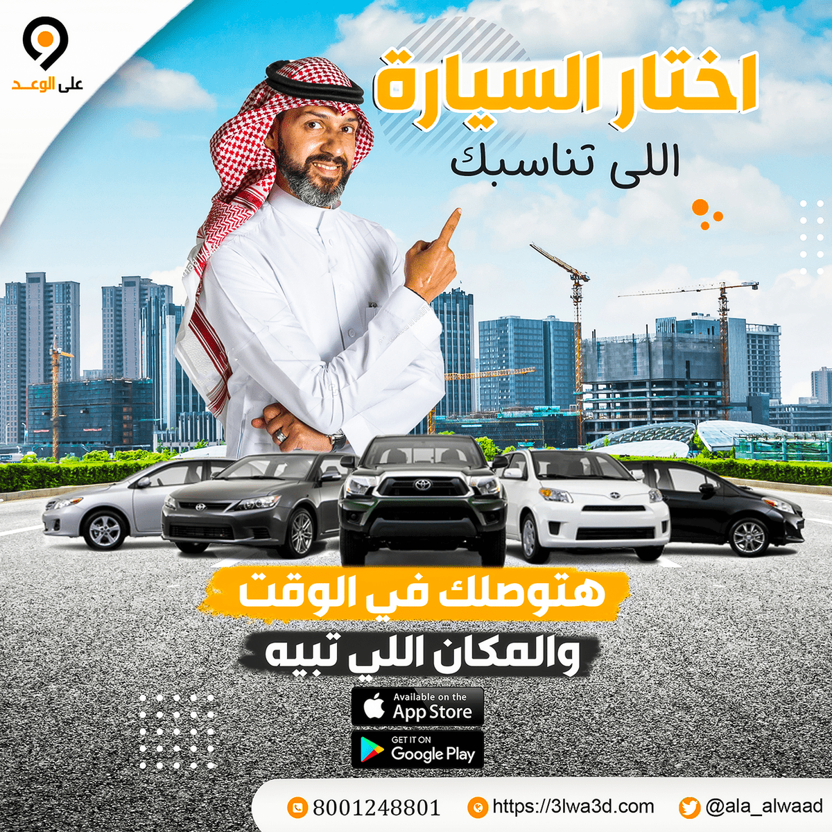 اختار_السيارة_اللى_تناسبك