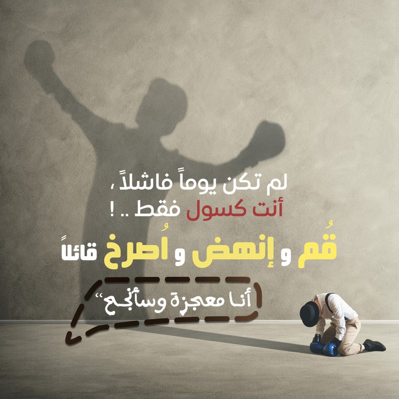 لم_تكن_يوما_فاشلا_.._1.jpg2222