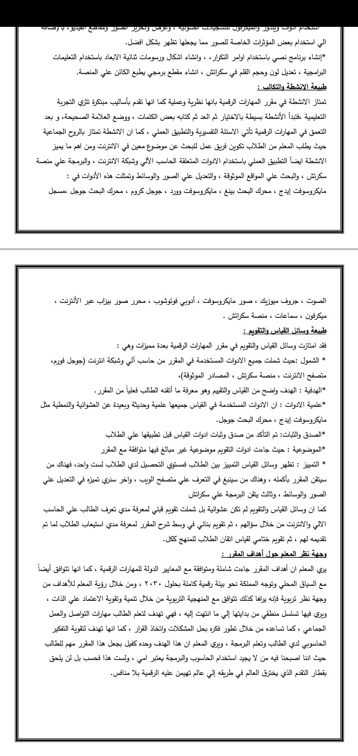 Screenshot_٢٠٢٢٠٦٢٣-١٥٣٤٣٧_Adobe_Acrobat