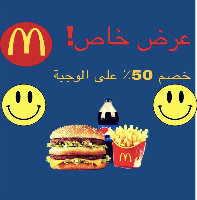 ماكدونالدز