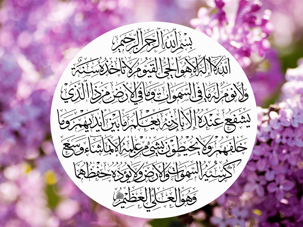 أية_الكرسي