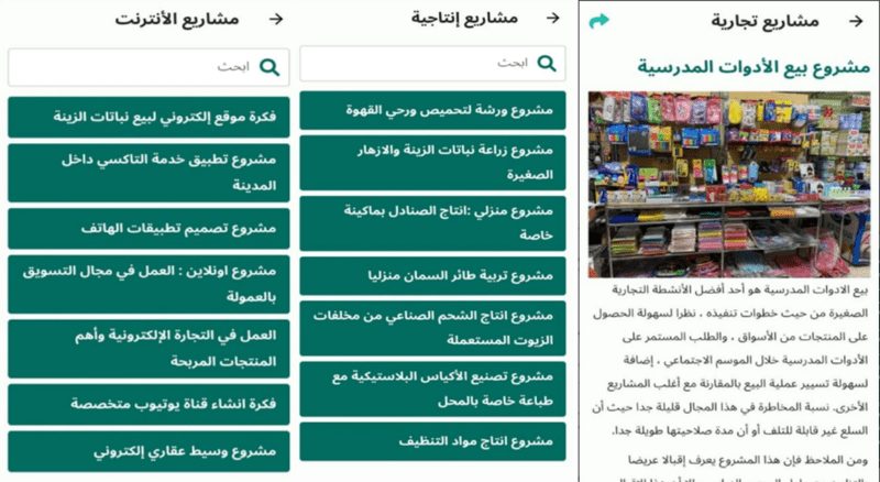 تطبيق 1000 فكرة مشروع المميز M