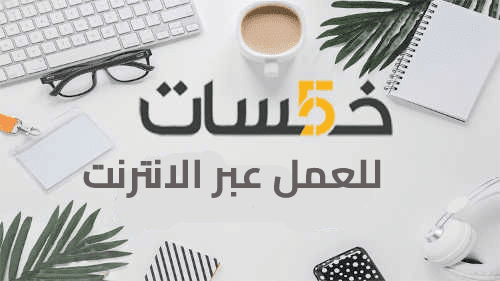 موقع - الربح من موقع خمسات من الصفر حتى الاحتراف خطوة بخطوة M