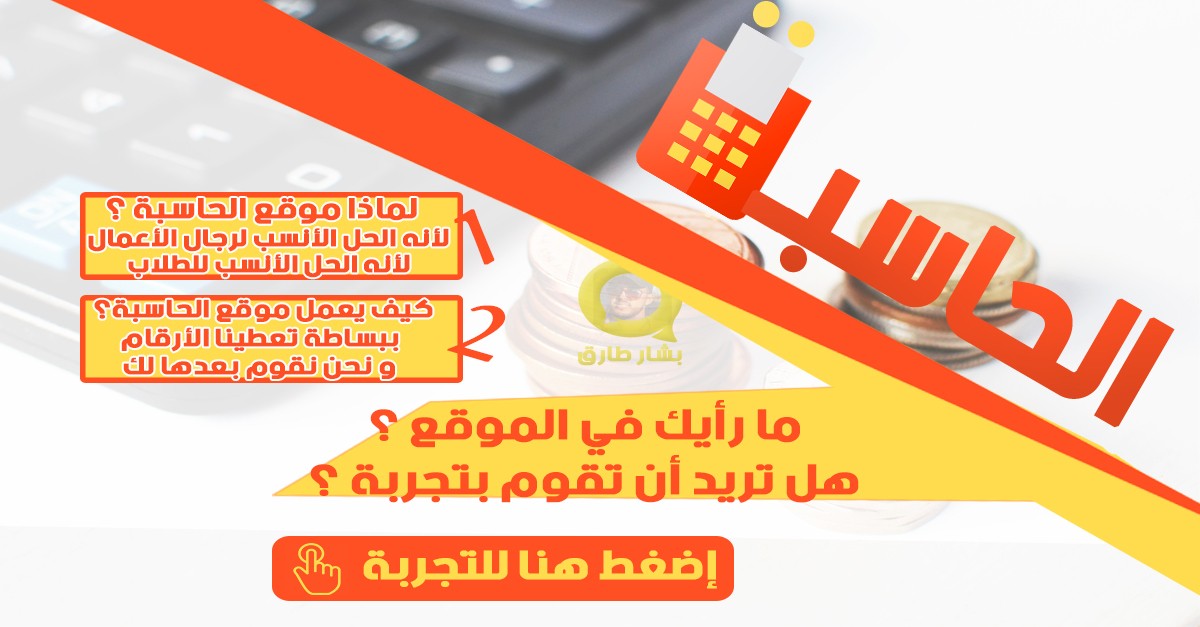 بانر ثابت بقياس 600*1200 لموقع الحاسبة