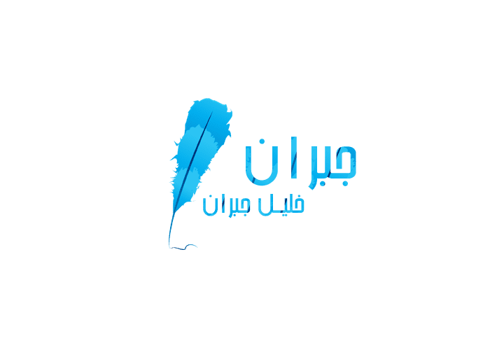شعار جبران خليل جبران