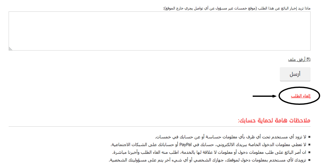 الغاء_الطلب