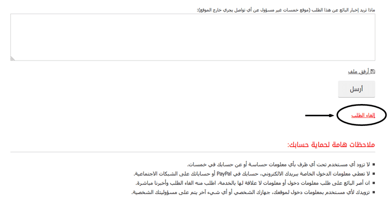 الغاء_الطلب