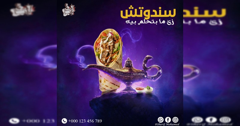 اعلان مطعم شاورما