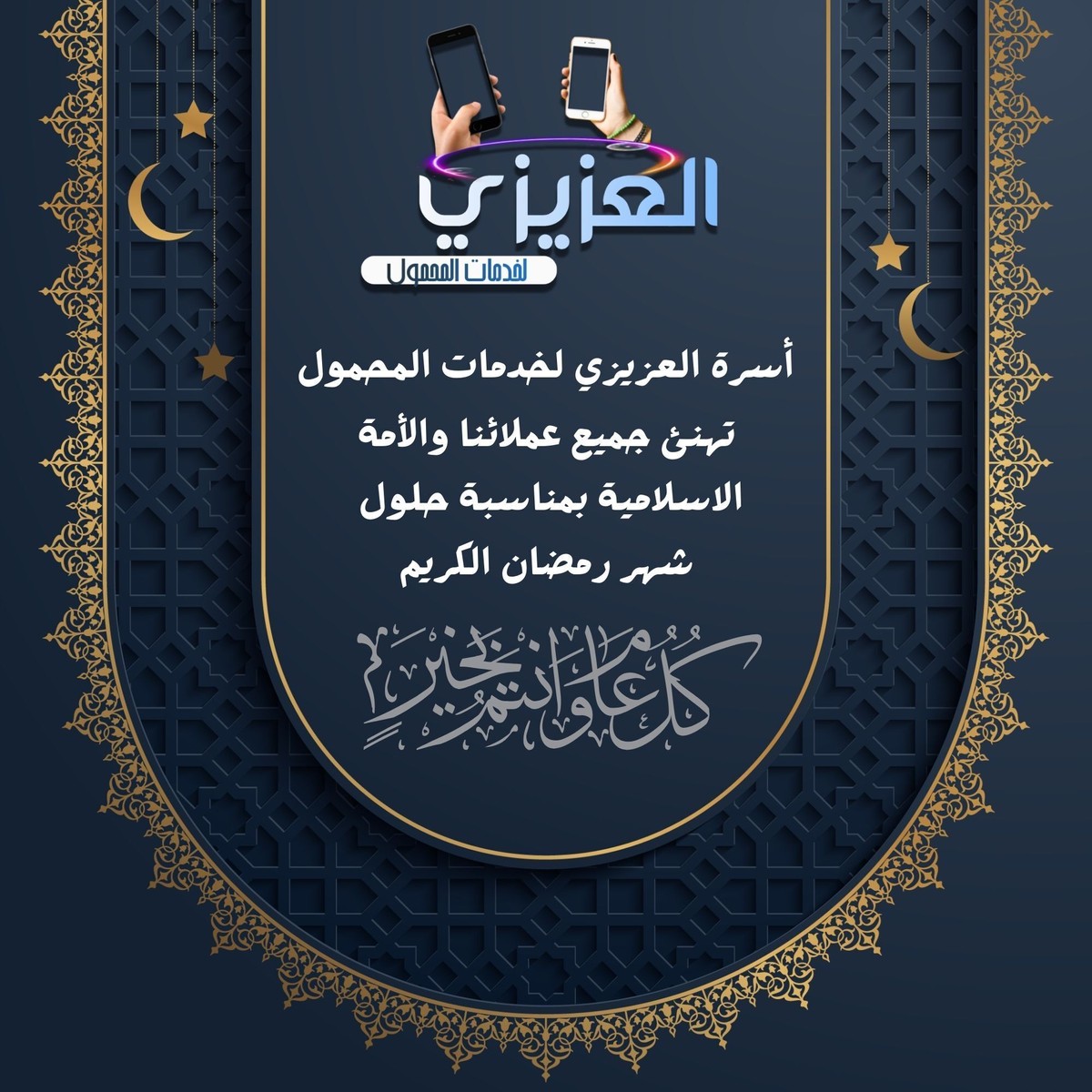 أسرةالعزيزي_لخدامات_المحمول__40_x_40_سم___2_