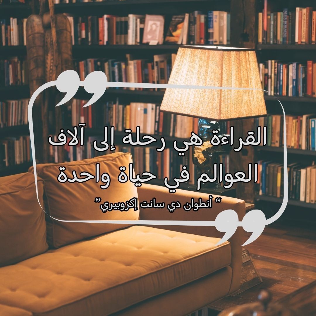 اقتباس_عن_القراءة